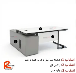 میز مدیریت مدرن