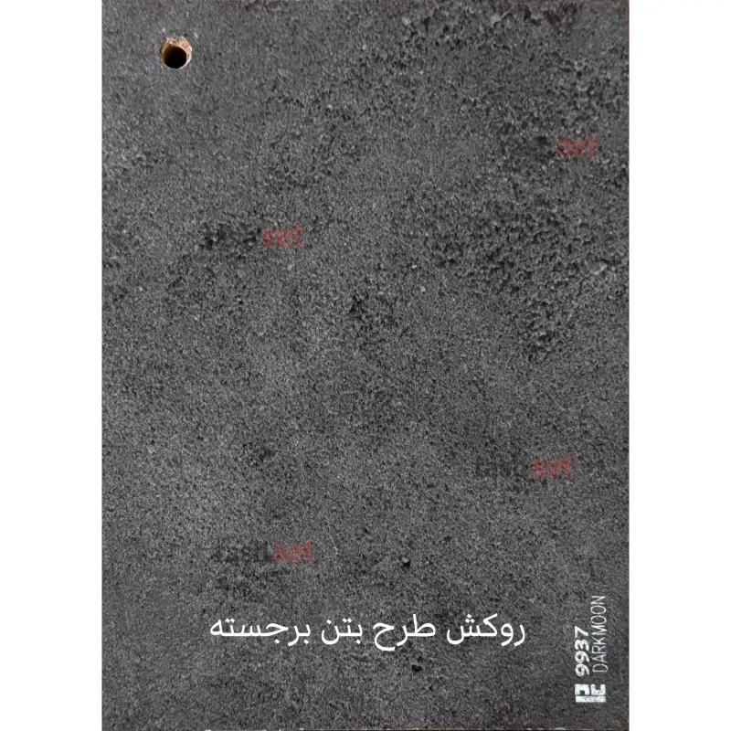 طرح بتن برجسته
