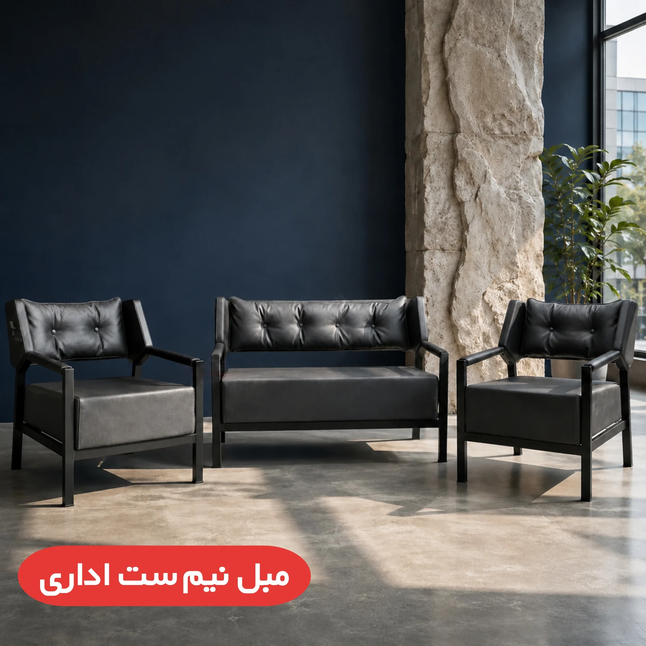 نیم ست اداری مدرن